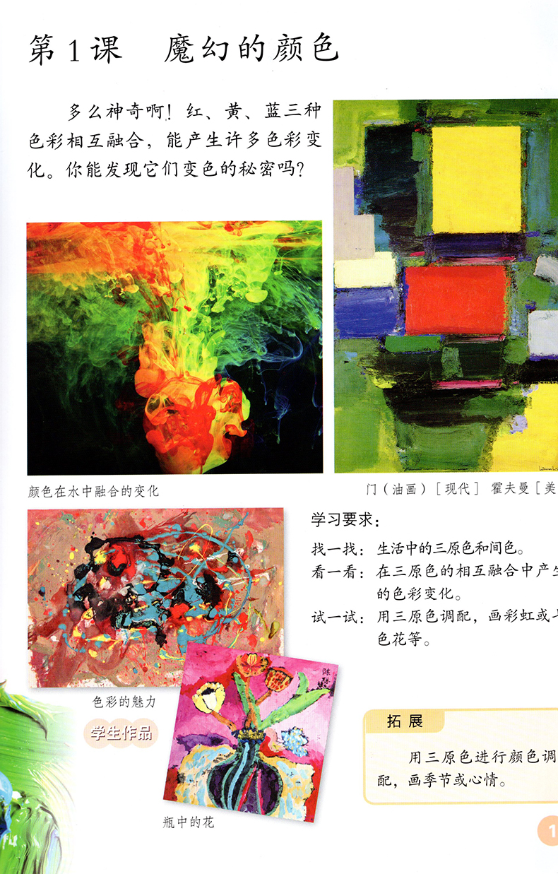 正版包邮2018新版第一学期美术三年级上册人教版三年级美术书上册课本