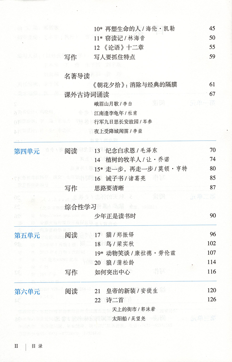 课本教材部编教材人民教育出版社初一语文上册义务教育教科书彩色版