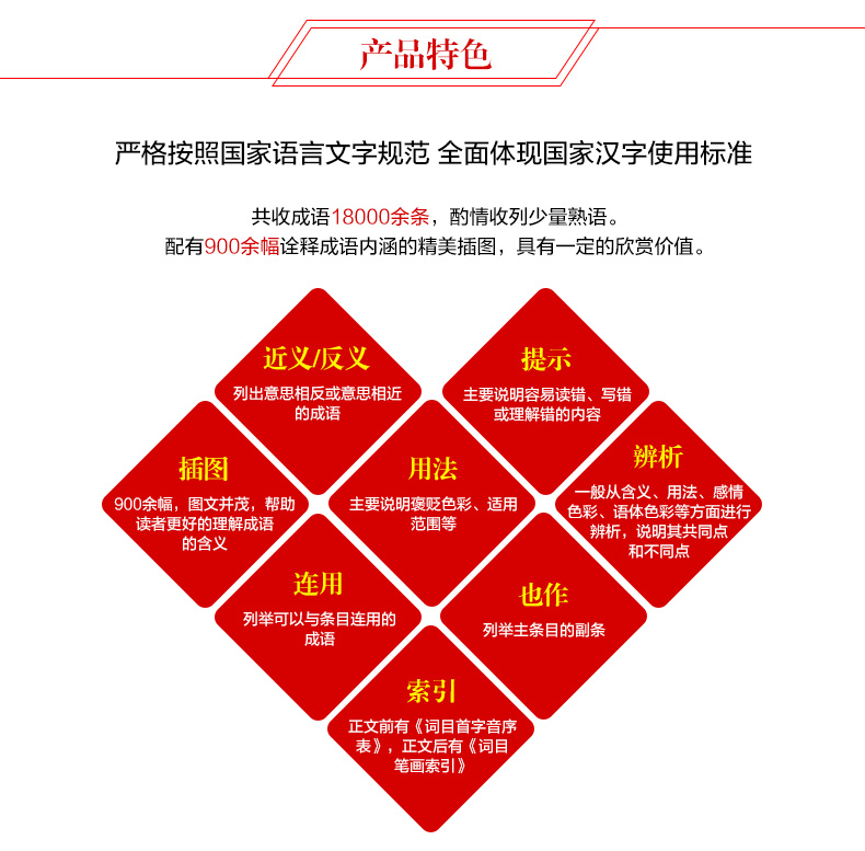 2017新版成语大词典 彩色本修订本商务印书馆