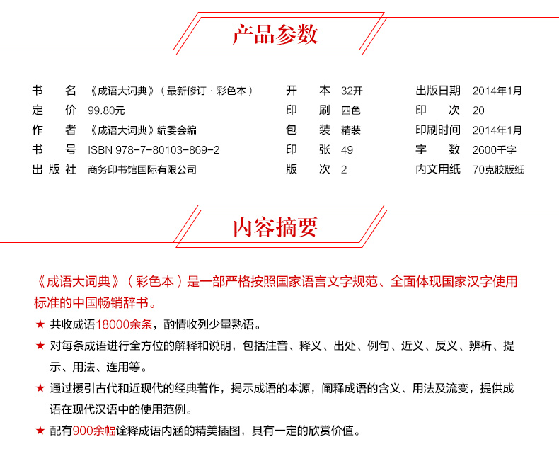 2017新版成语大词典 彩色本修订本商务印书馆