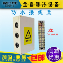 Air cooler waterproof junction box Refrigeration unit distribution box 10 wiring row Cold storage unit installation and maintenance accessories