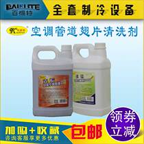 Kajier Central air conditioning pipe cleaning agent Fin carding detergent 4L refrigeration equipment maintenance detergent