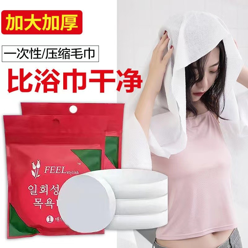 Disposable Bath Towels Travel Alone Packaging Disposable Wash Face Towel Antibacterial Towel Towel Compressed Pure Cotton Increase Thickening-Taobao