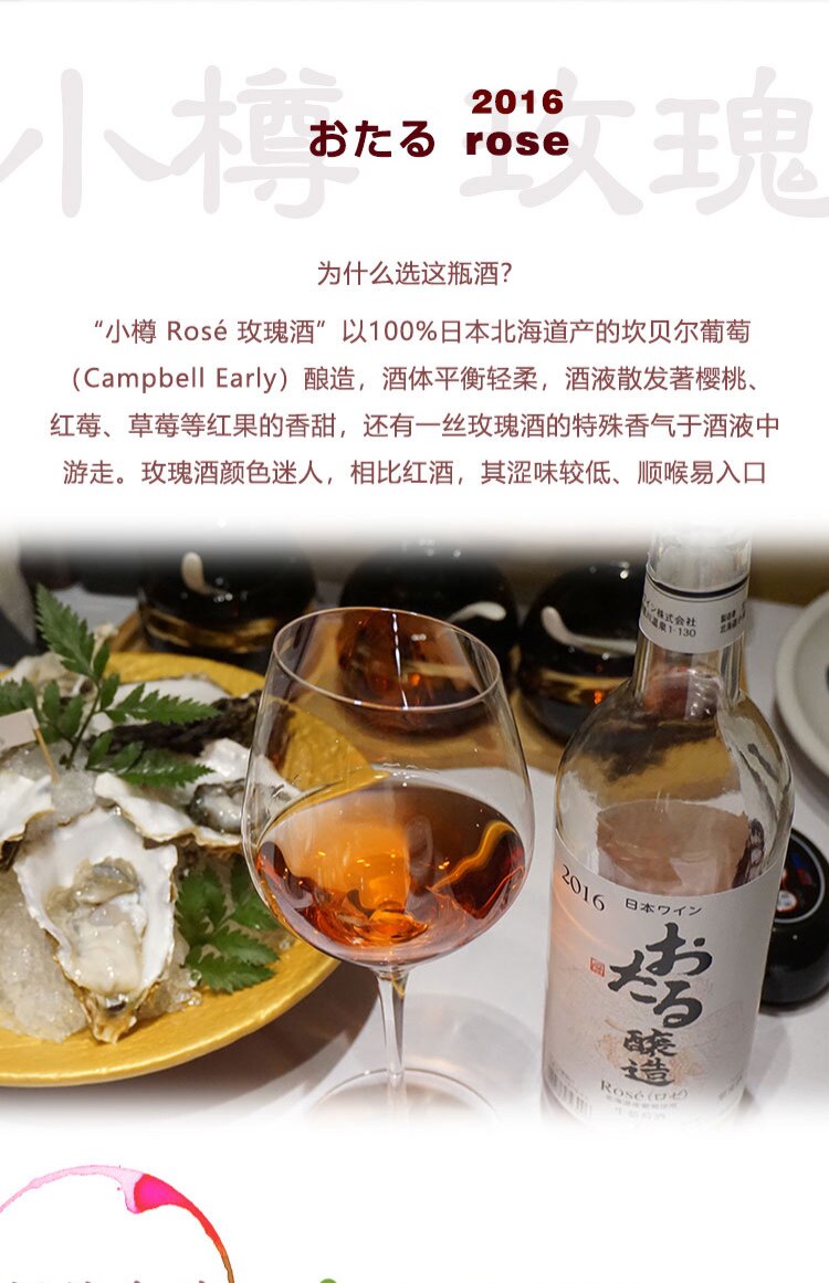 日本原装进口红酒北海道小樽粉红生葡萄酒半甜型生葡萄酒