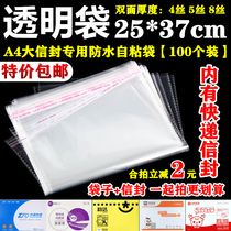Express envelope Yunda Zhongtong Yuantong Shentong Best Waterproof Packaging Bag Self-adhesive Bag Transparent Bag 25*37