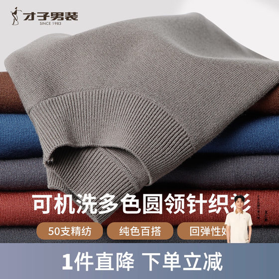 Talented men's machine-washable wool sweater for men's 2024 autumn and winter new slim fit inner solid color round neck sweater
Talented men's machine-washable wool sweater for men's 2024 autumn and winter new slim fit inner solid color round neck sweater