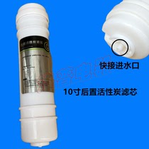 Water purifier accessories filter integrated rear activated carbon filter element 10 inch filter element T33 filter element to improve taste