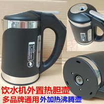 Water dispenser External heating pot Haier Jiuyang Meiling Kettle Boiling bile with switch Universal quick-heating pot accessories