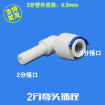 Pure water purifier accessories 2 sub-tube variable 2-point plug Rod K1144 2-point L-type Bolt quick connection joint