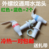 Water dispenser accessories faucet external thread water nozzle beauty universal switch cold and hot pair Press nozzle switch