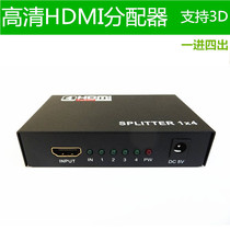 HD HDMI splitter 1 point 4 HD TV HDMI splitter screen splitter one in four out