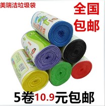 Meiruijie pure new material garbage bag roll point broken garbage bag paper basket bag 45*50