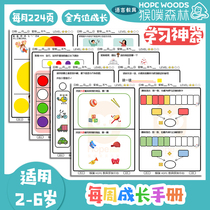 Monkey Puff Forest Growth Manual Children Whole Brain Development Language Thinking Visual Special Attention Training Early Education