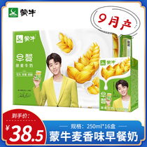 Mengniu wheat fragrant breakfast milk 250ml * 16 boxes of childrens nutrition milk drink teak bag whole box batch