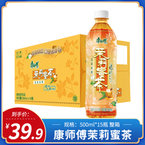 Master Kong jasmine tea 500ml * 15 bottles of summer cool and fresh aroma drink drink whole box