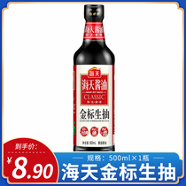 Sea-sky gold placings 500ml * 1 bottle of home Kitchen Delicious Condiments Dip Sauces COLOR BATCH