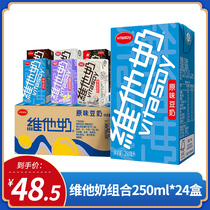 Vitasas soy milk 250ml * 24 boxes of vegetable protein nutrition breakfast multi-flavored coconut vanilla whole box batch