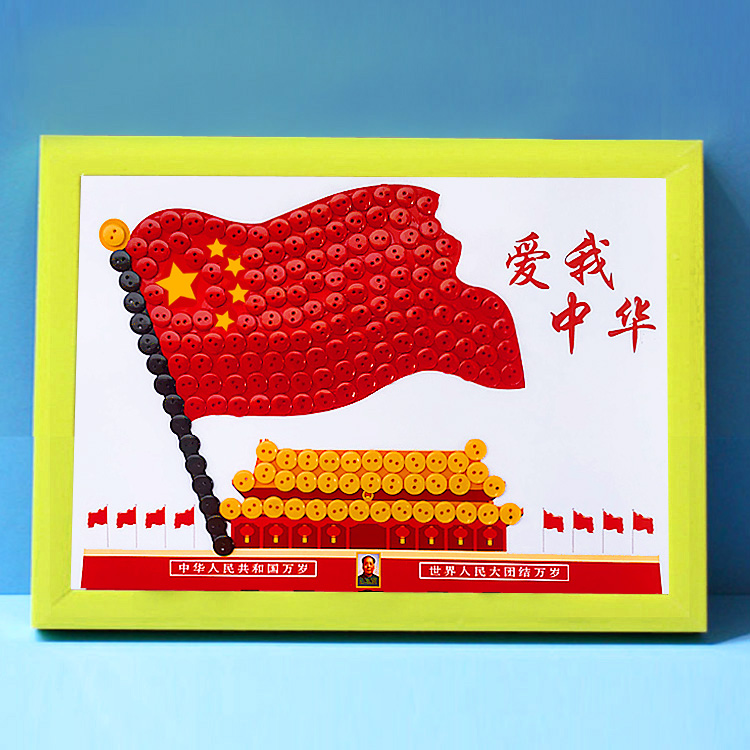 我爱我的祖国主题儿童爱国建党手工diy纽扣画幼儿园小