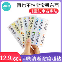 Kindergarten name stickers for childrens clothing seals Baby name stickers for primary school children Waterproof Label Stitchless