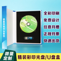 Software box custom CD box making CD DVD dongle U disk high-end packaging box custom color printing and burning