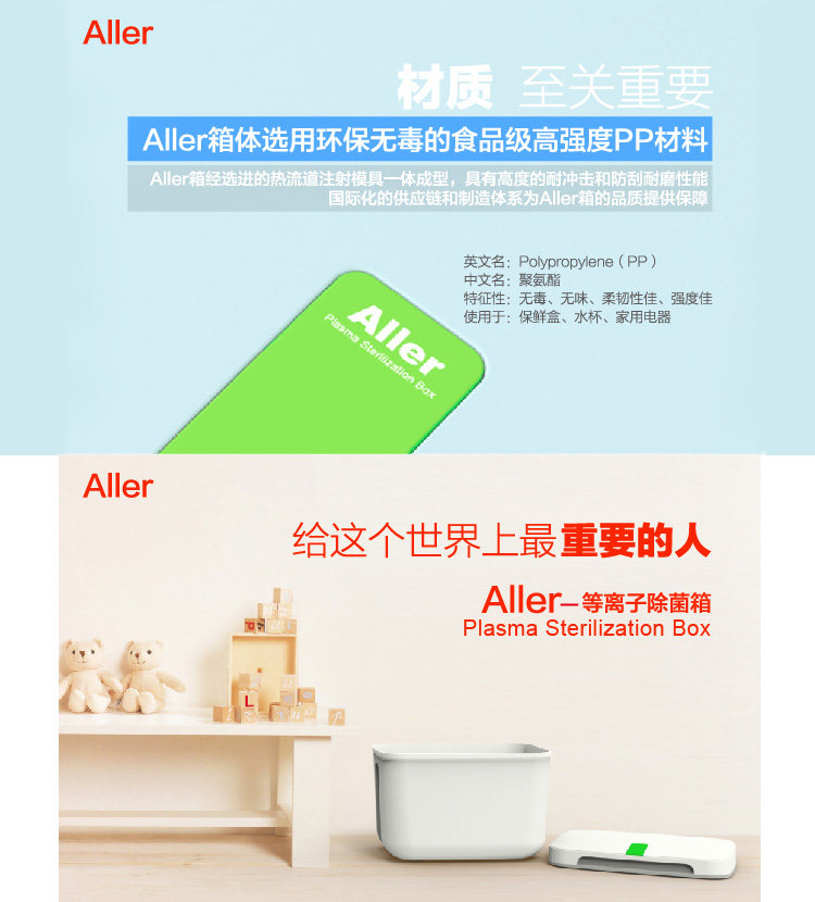 Высокотехнологичное устройство для дома aller等离子除菌箱 儿童玩具消毒柜杀菌除螨虫净化箱现货 粉蓝白