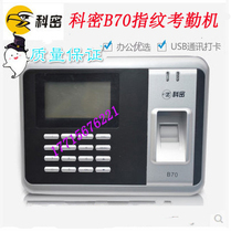 National Union Insurance Section Secret B70 fingerprint attendance machine color screen fingerprint punch card machine U disk download USB communication punch card
