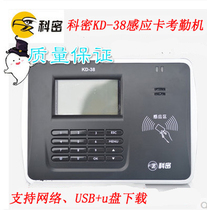 New Komi KD-38 Induction Card Attendance Machine KD-12 HE26IDIC Card Magnetic Card Swipe Machine U Disk Download