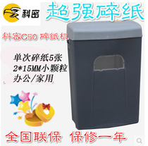 Komi C50 shredder guarantees shredder shredder granular office household shredder