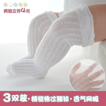 Baby mosquito socks male baby long socks childrens summer ultra-thin cotton mesh socks newborn women over the knee