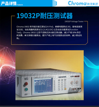 Chroma Zhimao electronic 19032P comprehensive pressure resistant tester Chroma 19032