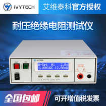 Aiviteco IV7110 IV7112 IV7122 IV7122 program-controlled pressure-proof insulation resistance tester