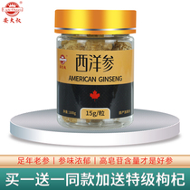 (Buy 1 get 1) American ginseng Pruning large head section Canada imported 15g flower ginseng 100g bottle