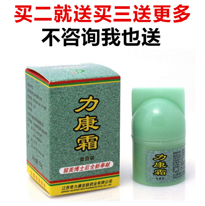 奇力康正品 力康霜 绿瓶蚊虫叮咬脚汽痒皮肤痒止痒湿痒乳膏痘痘