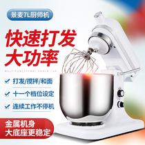Jingmai Commercial Chef Machine and Dough Machine Commercial Egg Beater Home 7L Mixer Kneading Dough Fresh Milk Machine Milk Cap Machine