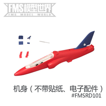 FMS 80MM Red Arrow fuselage MAIN wing flat tail cockpit RETRACTABLE landing gear cover sticker DUCTED MODEL AIRCRAFT accessories