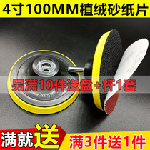 Self-adhesive disk flocking sandpaper sheet suction cup hand electric drill woodworking polishing machine sticky disk back velvet sheet tray angle grinder