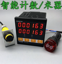 Intelligent counting meter High-precision industrial digital display Electronic with relay output control infrared induction counting