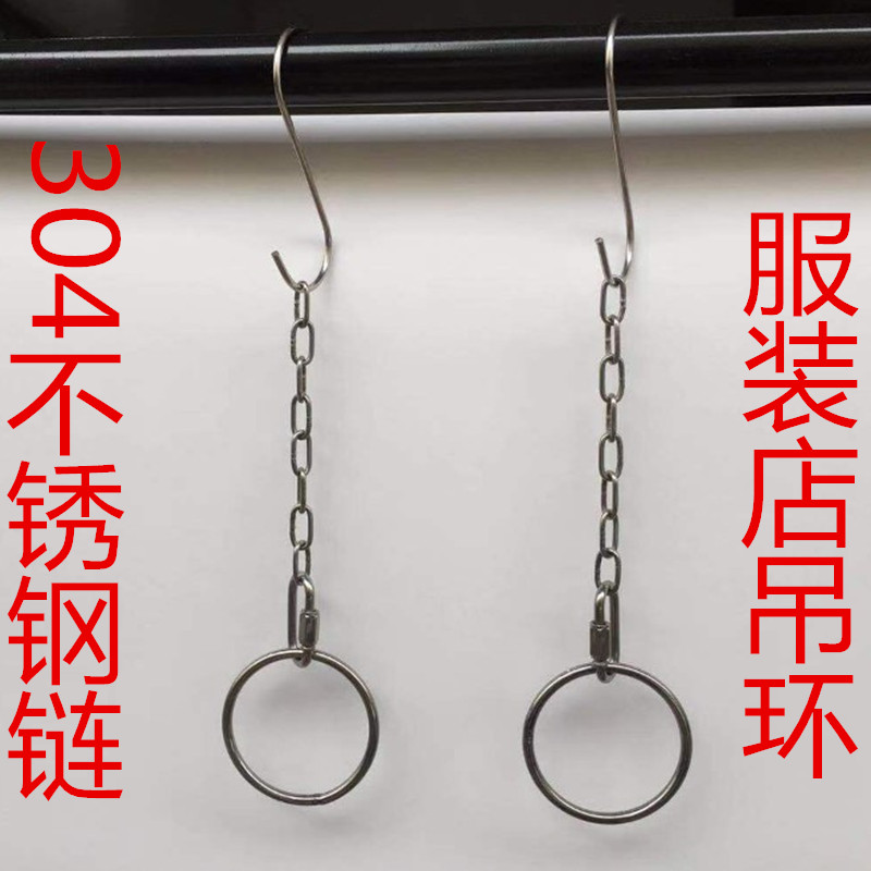 304 stainless steel chain clothing store hanging ring hanging rack hanger clothes hook hook