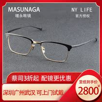 MASUNAGA permafrost glasses Japanese full-frame glasses frame Titanium-titanium alloy short-sighted glasses frame NY LIFE