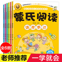 New Mengshi Kindergarten Textbook A full set of 6 volumes of Mengshi Reading Mathematics Preschool Reading and Literacy Book Set Childrens Books Small Class Middle Class Large Class Childrens Books Enlightenment Reading Picture Talking Books Young Convergence Early Education