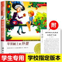 The complete collection of grandmas genuine books on the apple tree International Awards novels Primary School students extracurricular reading books third grade grade four grade five and six must read childrens books 6-7-8-10-12 year old story best-selling picture