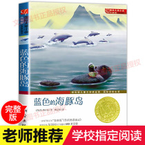 Blue Dolphin Island Book Genuine International Award Novel Primary School Students Extracurricular Reading Books Grade 3 Grade 4 5 and 6th Grade Xinlei Publishing House Teacher Class Teacher Recommended 7-8-10-12-15 Years Old