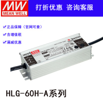 HLG-60H-15A20A24A30A36A42A48A54A Taiwan Ming and weft 60W24V waterproof LED