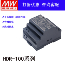 HDR-100-1212N1515N2424N4848N Taiwan Ming and weft DC rail switching power supply