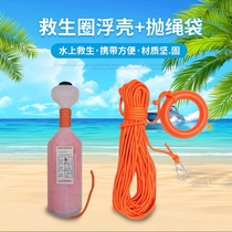 Marine new life buoy with shell floating cable 30 meters 8mm hand-thrown water floating cable Floating life-saving with shell floating cable