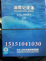 New version of marine oil record book Flag security book Cargo book Oil pollution emergency plan management Oil record book