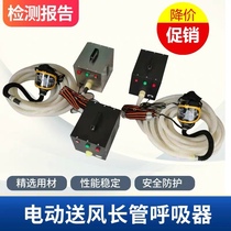 Self-priming long tube air respirator Filter type gas mask Electric single double forced air supply long tube respirator
