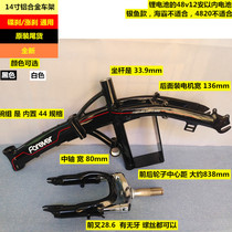 14-inch driving electric folding car frame generation driver electric folding car accessories aluminium alloy frame silver fish money