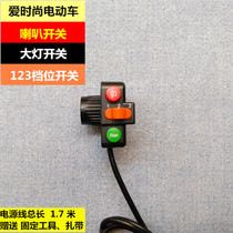 Love fashion folding electric accessories Generation driving folding electric car switch 1 7 m Three-stop switch