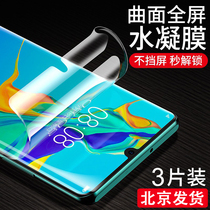 Huawei mate40pro hydrogel p30pro soft glory 60 suitable package e mobile phone 50 full screen cover Porsche